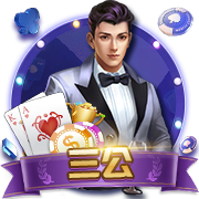 《極品芝麻官》非主流玩法